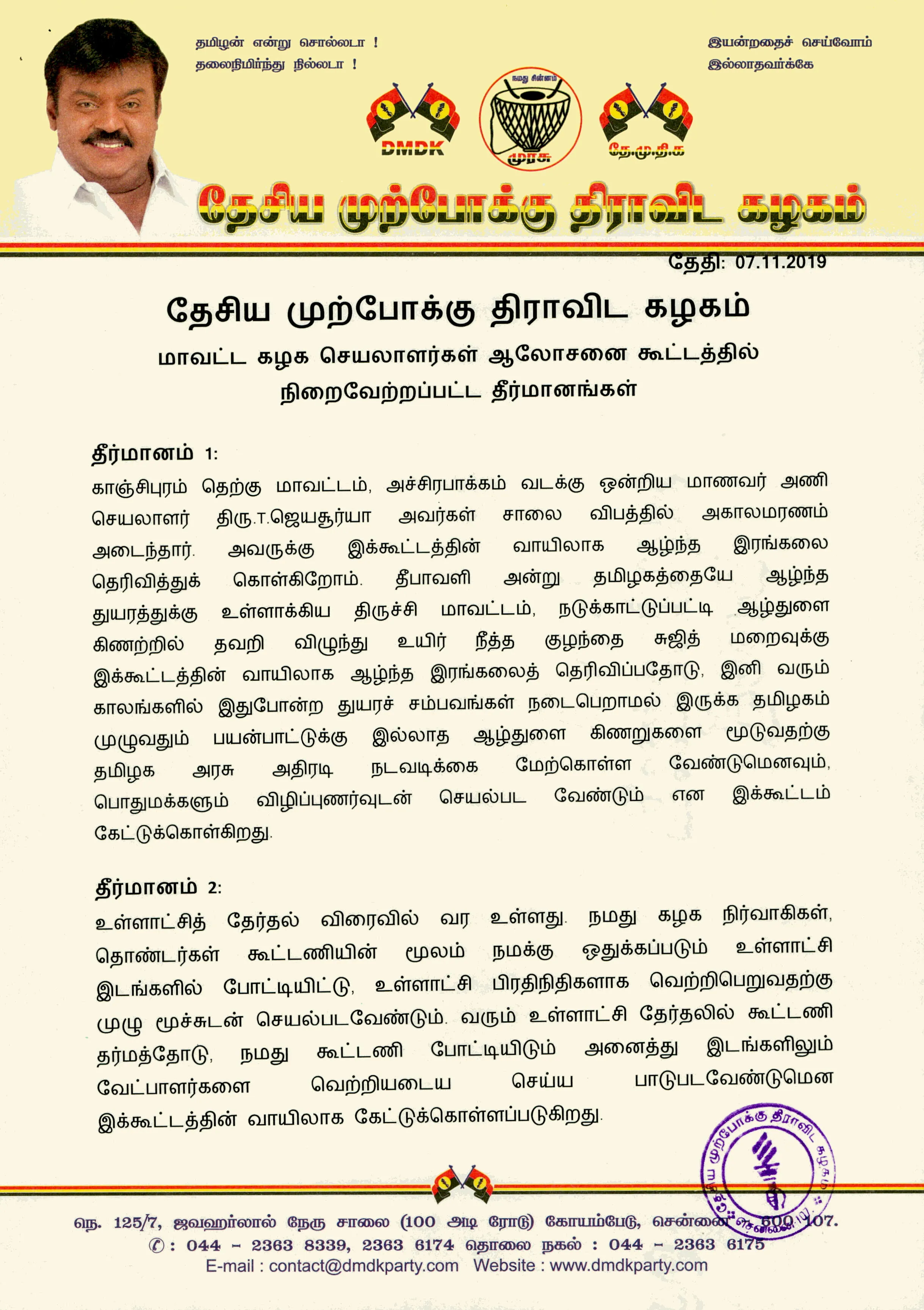 TAMILNADU MUNICIPAL CORPORATION ELECTION DMDK PARTY VIJAYAKANTH ELECTION CAMPAIGN 